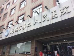 -无锡市第二人民医院(南院)