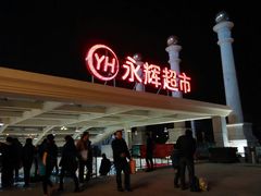 android_upload_pic-永辉超市(中南城店)