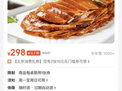 -惠丰堂饭庄·烤鸭·京味菜(西北旺·唐家岭店)