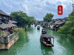 -乌镇景区