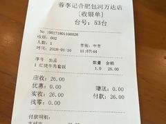 账单-蓉李记成都名小吃(合肥包河万达店)
