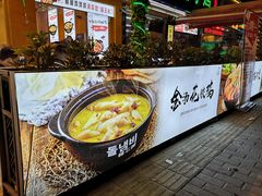 -蜀八婆鲍鱼鸡煲虾(宝安坪洲店)