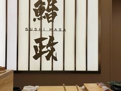 -鮨政·Omakase(港汇恒隆广场店)