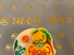 -北京稻香村(零号店)