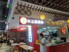 -胡大怪手工酸辣粉(安亭店)