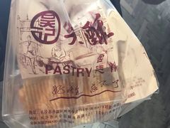 -吴记·吴酥生PASTRY宫廷酥饼