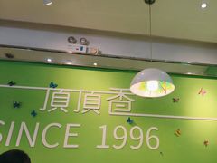 -顶顶香煎饼家常菜(金花南路店)