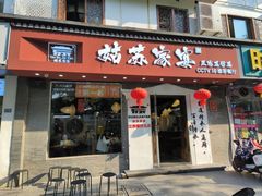 -姑苏家宴·苏帮菜·松鼠桂鱼(苏州总店)
