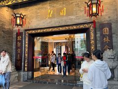 -北园酒家(小北路店)