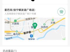 -星巴克(深圳佳宁娜友谊广场店)