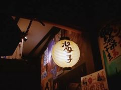 -平成屋· Late Night 食堂(四川北路店)