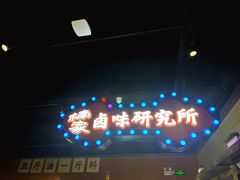 -楠火锅(龙阳广场店)