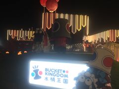 -水桶王国主题餐厅·聚会·生日派对·亲子活动·家庭套餐(亚龙湾希尔顿店)