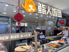 -鮨人饭团(浦口大洋百货店)