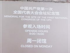 -中共一大纪念馆