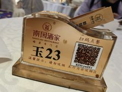 -南园酒家(前进路店)