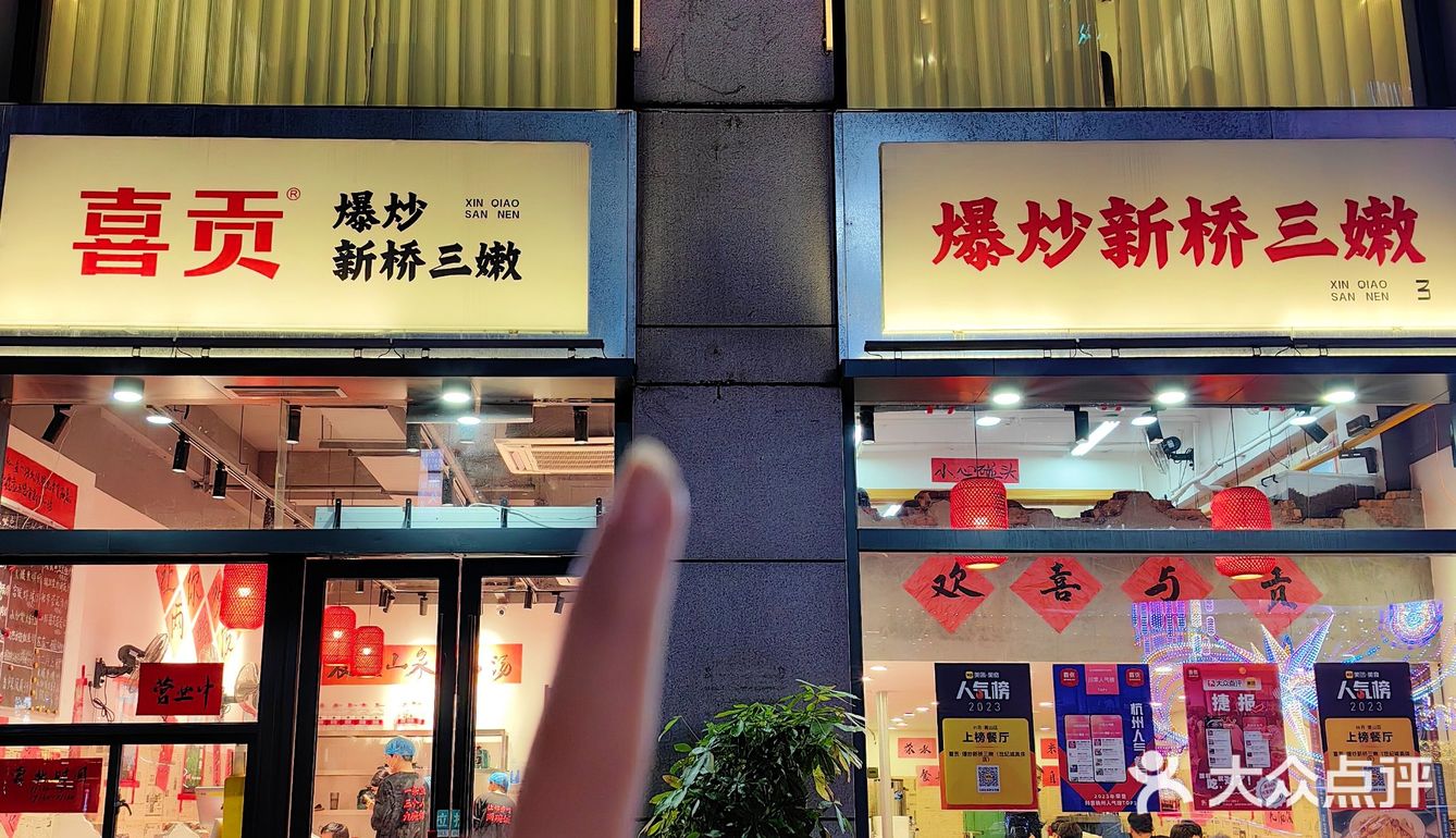 在杭州‼️吃川菜还得来喜贡😋👏