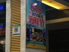-明香海鲜酒家(华强北店)