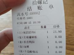 账单-拾螺记螺蛳粉