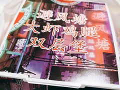 肯德基避风塘大虾鸡腿双层堡-肯德基(茂业店)