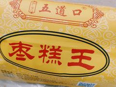 -五道口枣糕王(成府路店)