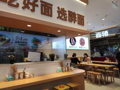 -醉面(西铁营万达店)