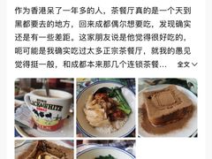-香港新记茶餐厅(春熙太古里店)