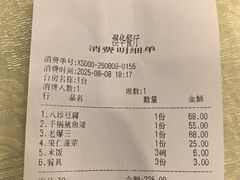 账单-奥华餐厅·老张记(台基厂店)