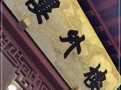 门面-楼外楼(西湖景区孤山路店)