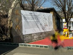-北京凤凰岭