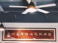 -斯丹姜母鸭·古法干香(涂门街总店)