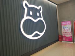 -盒马鲜生(王府广场店)