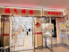 -中国丹阳眼镜城