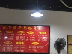 -花市豌杂面(民生路店)