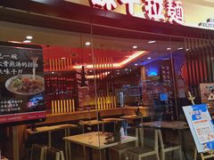 -味千拉面(和平大道奥山世纪城店)