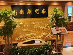 -南门涮肉(东单店)