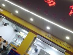 门面-奇味鸡煲(麦地店)