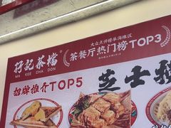 -孖记茶档·热腾茶餐(乐峰店)