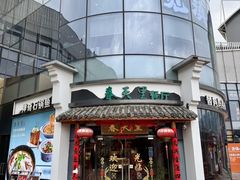 -春天里餐厅(西田城店)