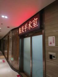 -郑州米兰柏羽集美医疗美容医院