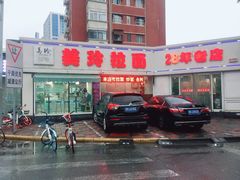 -美玲拉面(鞍山西道店)