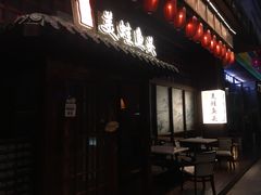 门面-宽口美蛙鱼头(大唐西市店)