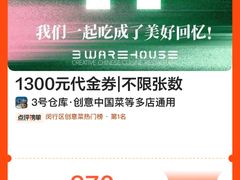 -3号仓库·创意中国菜(新世界城店)