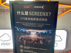 -CGV星星影城(颐堤港ScreenX店)