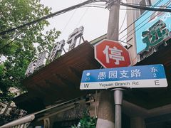 门面-新疆伊宁远征餐厅