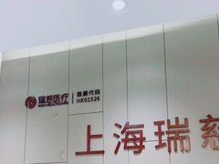 -瑞慈体检上海陆家嘴机构