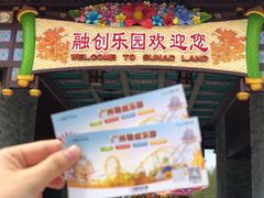 -广州融创文旅城