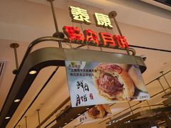 -泰康食品(南京东路店)