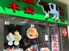 -义顺牛奶公司(新马路老店)
