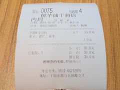 账单-鲜芋仙(苏州干将店)